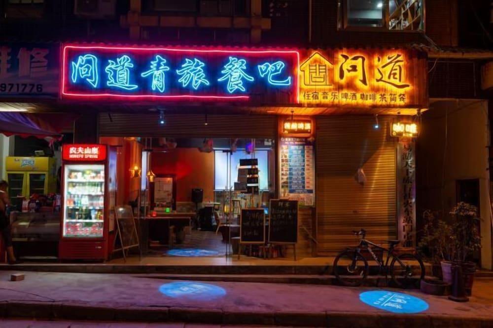 En Shi Wen Dao Youth Hostel المنطقة الخارجية