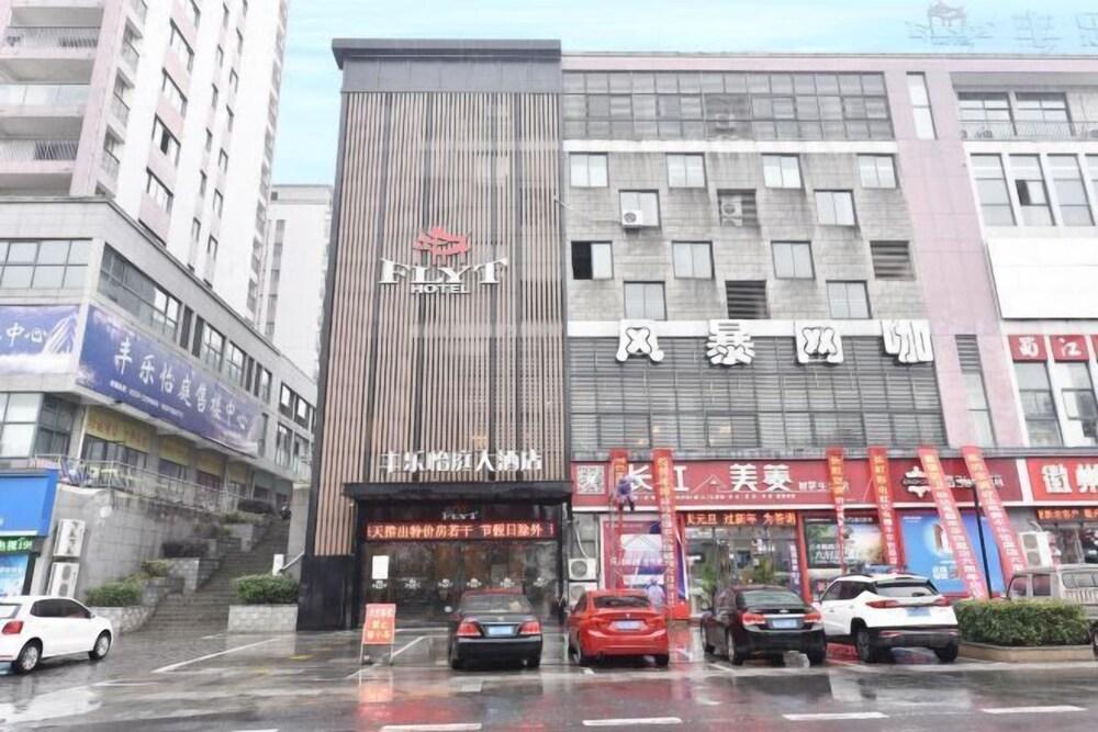 Fengle Yiting Hotel (Huangshan Yansi Scenic Area) Exterior