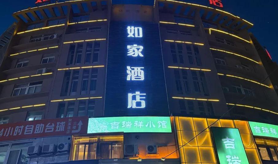 هوم إن (متجر الحدائق الدولي الجنوبي في شارع سوتشو جينهاي) الصورة الأساسية