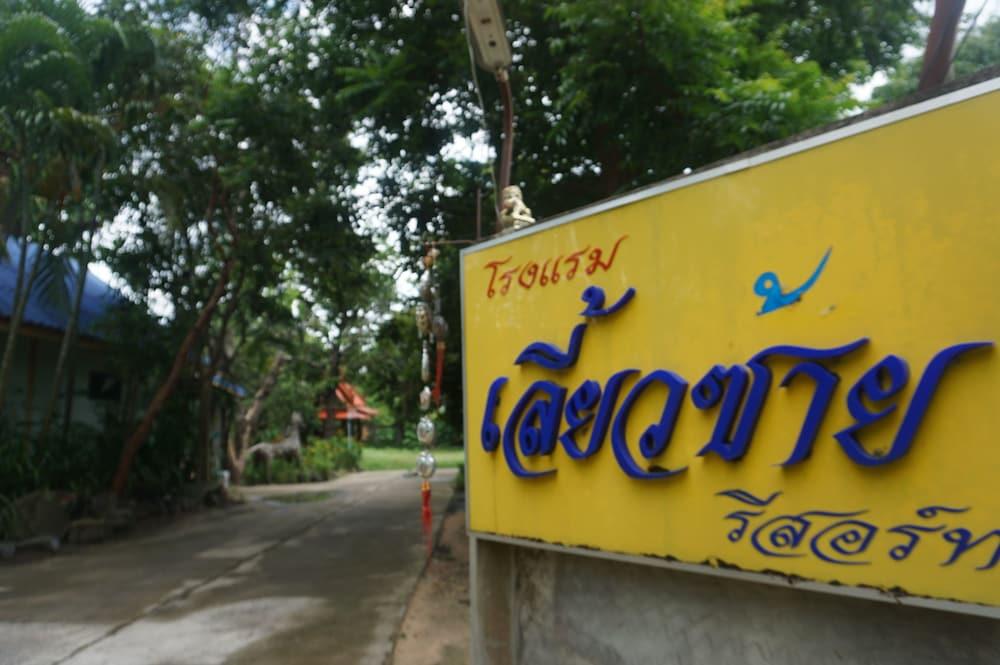 Liew Sai Resort Featured Image