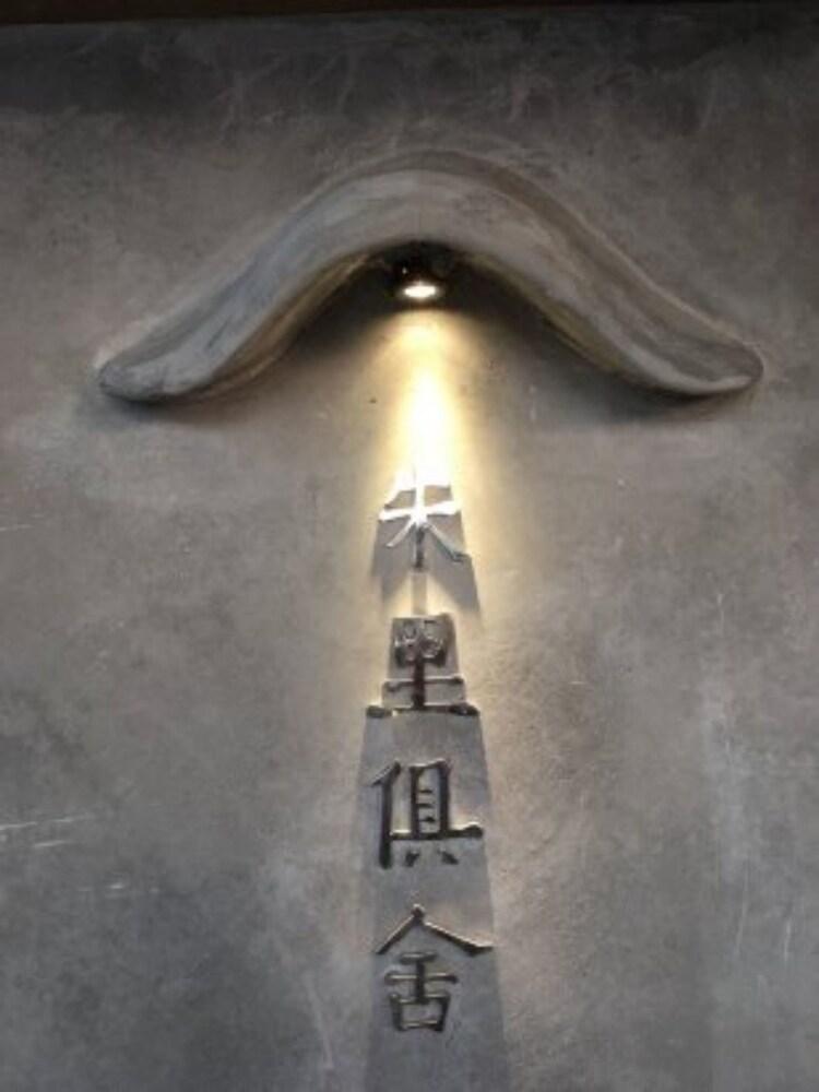 Shanghai Zhuli Kosa Spring Resort Exterior detail