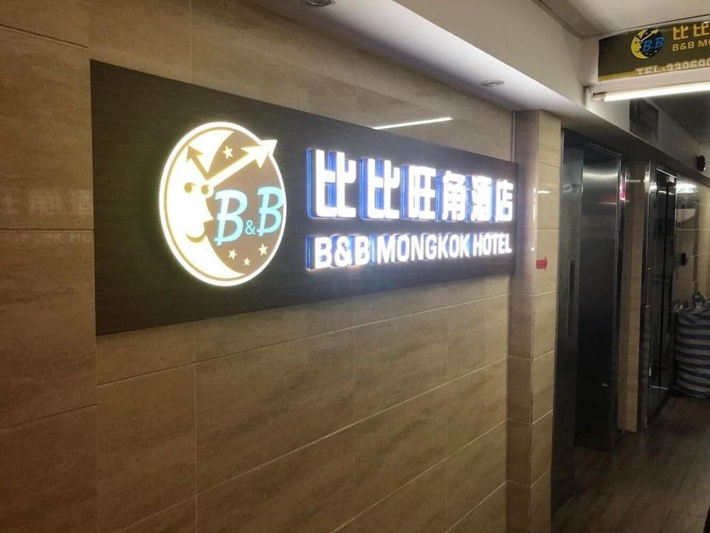 B&B Mongkok Hotel - Interior