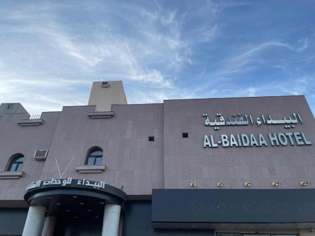 Al Baida Suites Company for Serviced Apartments  - Other