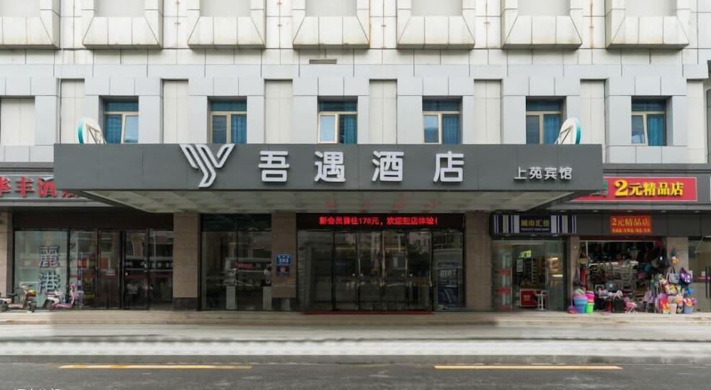 Wuyu Boutique Chain Hotel - Featured Image