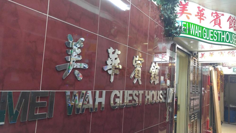 Mei Wah Guesthouse - Featured Image