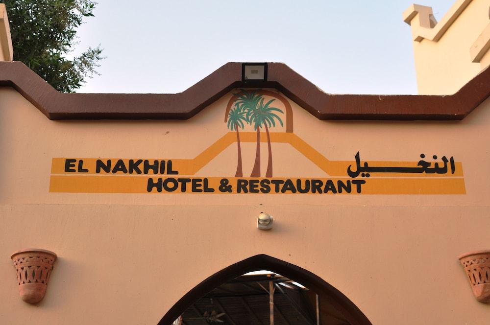 El Nakhil Hotel - Other