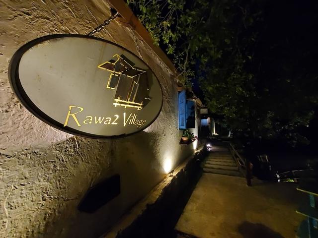 راوا2 فيليدج